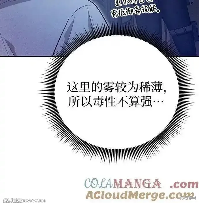我培养的s级们,第143话,第70张