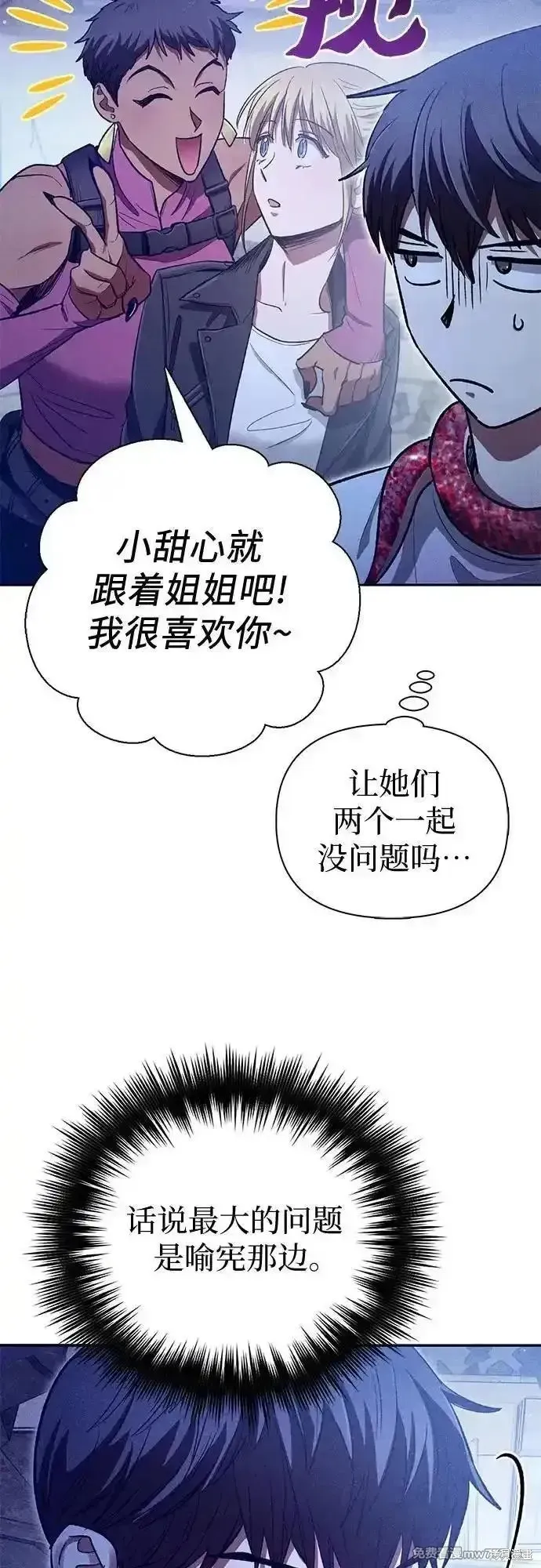 我培养的s级们,第143话,第72张