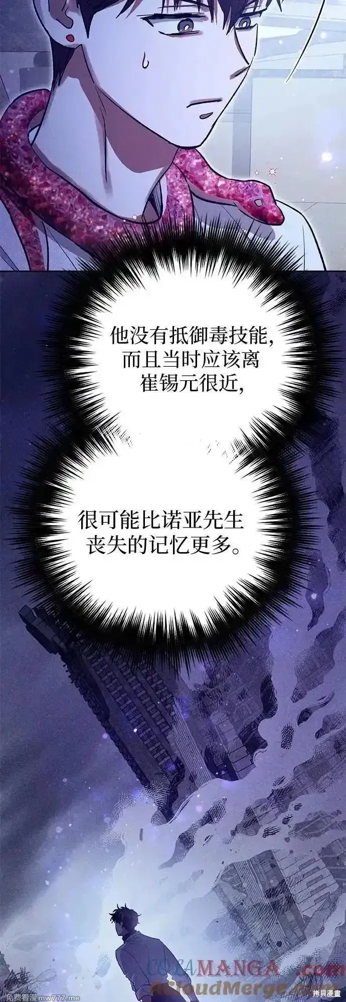 我培养的s级们,第143话,第73张