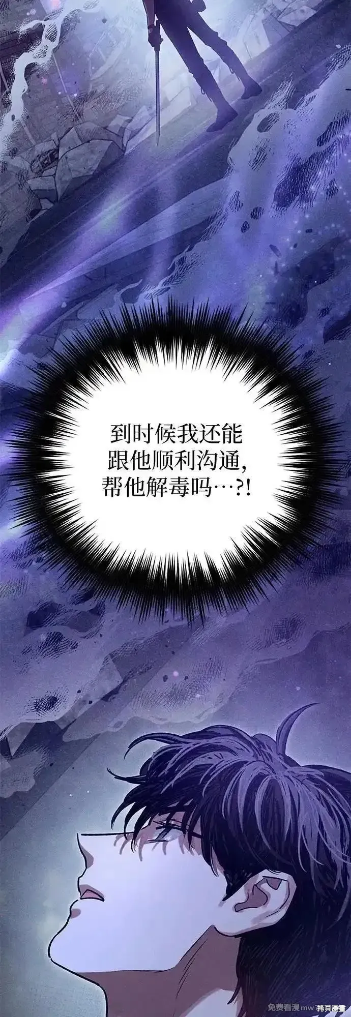 我培养的s级们,第143话,第74张