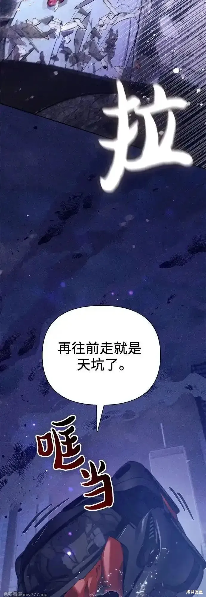 我培养的s级们,第143话,第9张