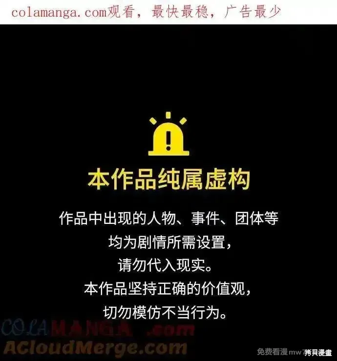 我培养的s级们,第139话,第1张