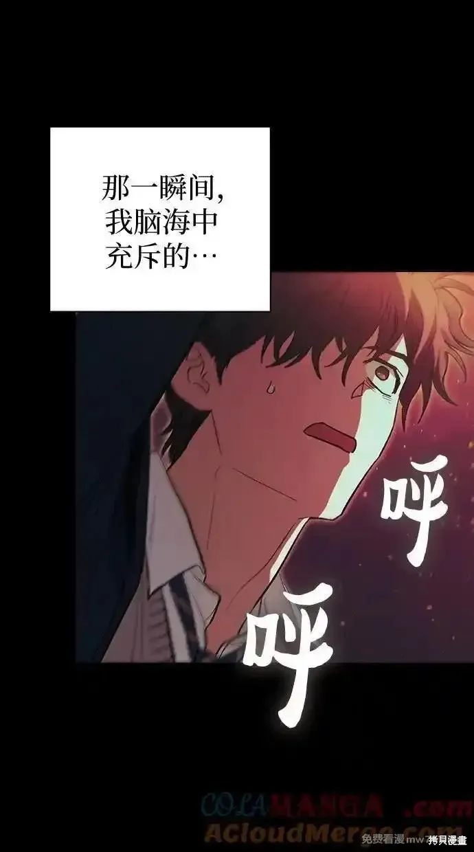 我培养的s级们,第139话,第13张