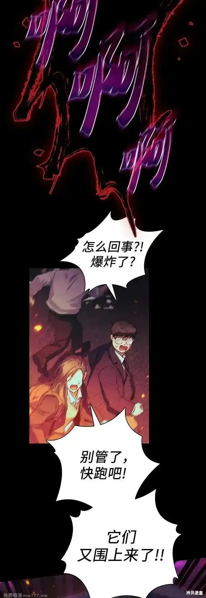 我培养的s级们,第139话,第18张