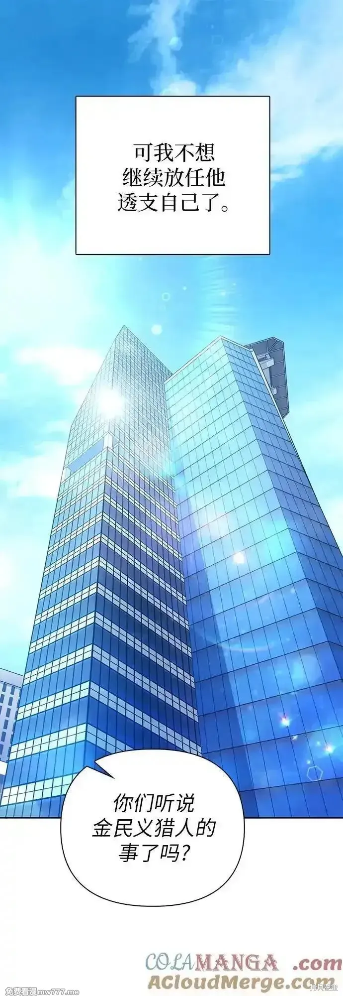 我培养的s级们,第139话,第37张