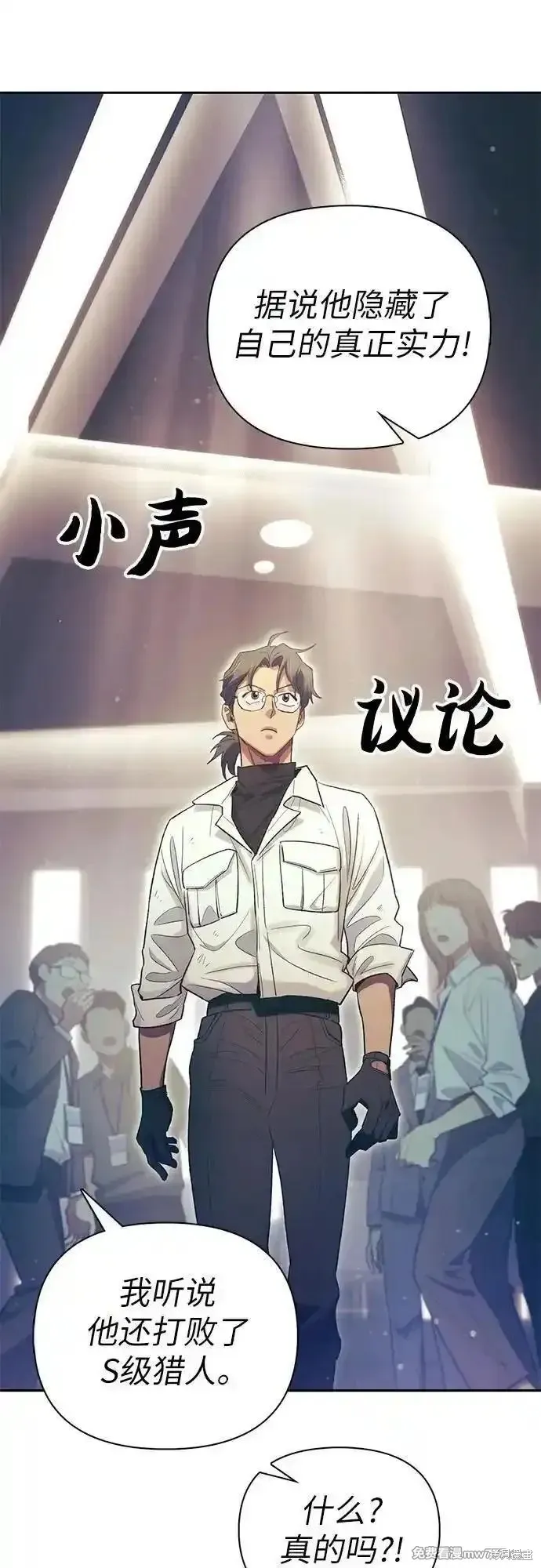 我培养的s级们,第139话,第38张