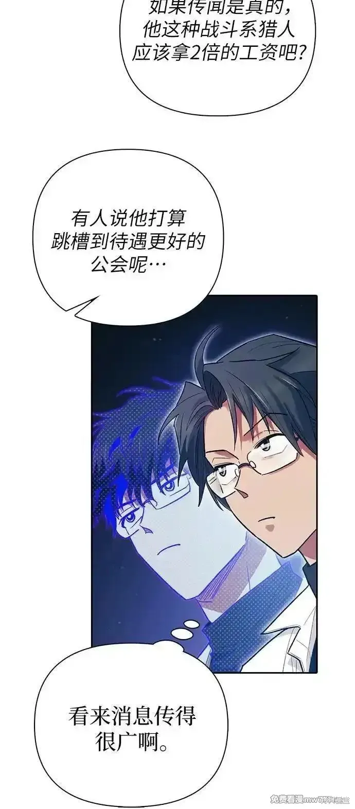 我培养的s级们,第139话,第41张
