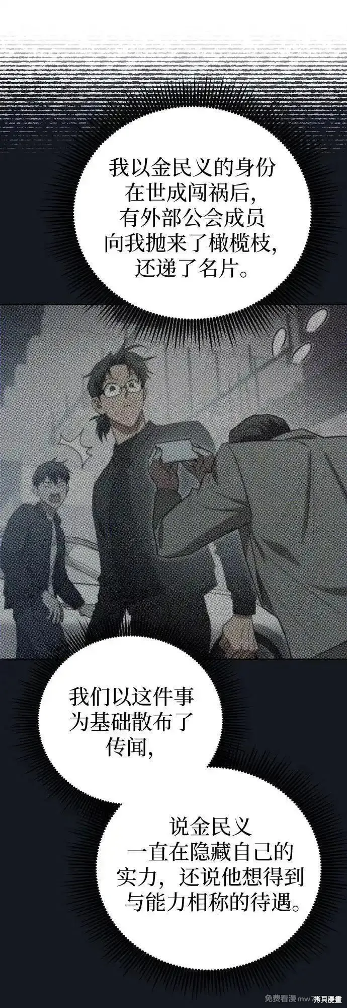 我培养的s级们,第139话,第42张