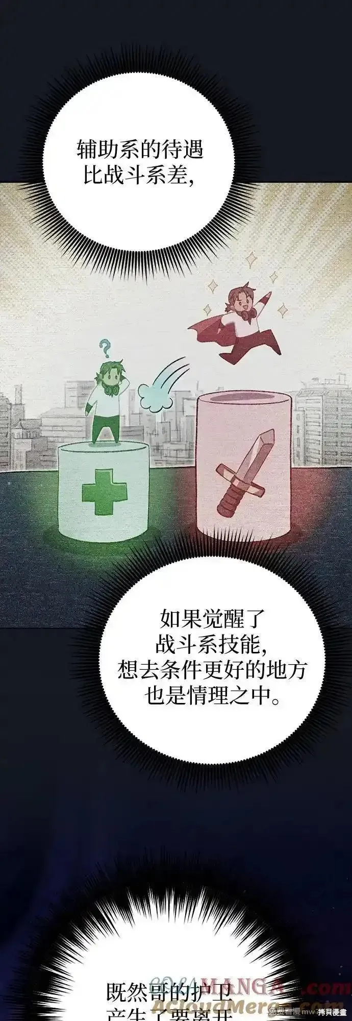 我培养的s级们,第139话,第43张