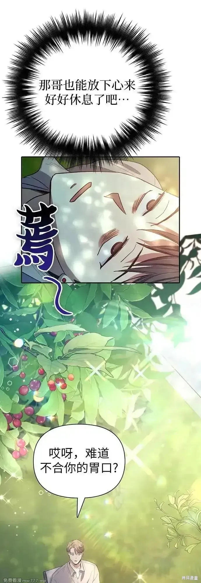 我培养的s级们,第139话,第48张