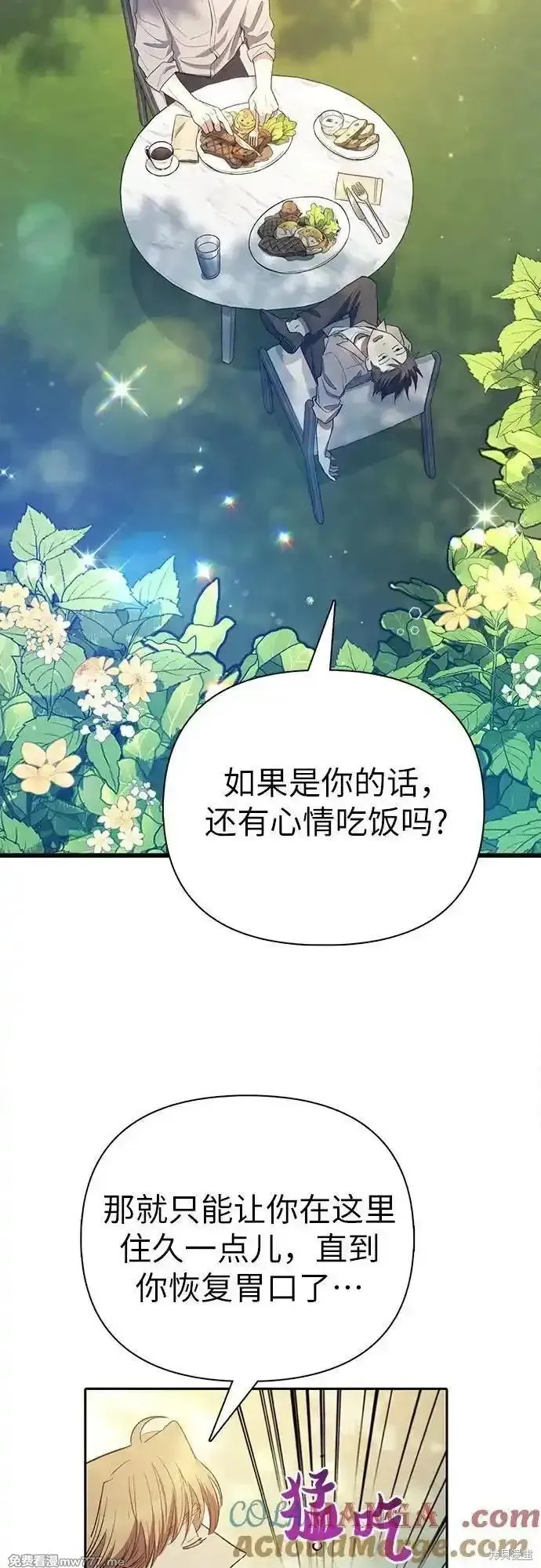 我培养的s级们,第139话,第49张