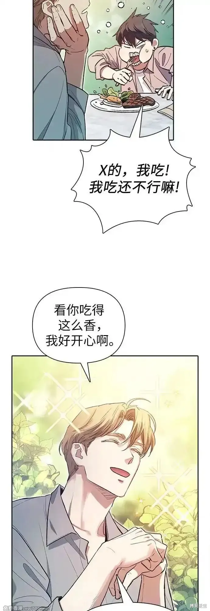 我培养的s级们,第139话,第50张