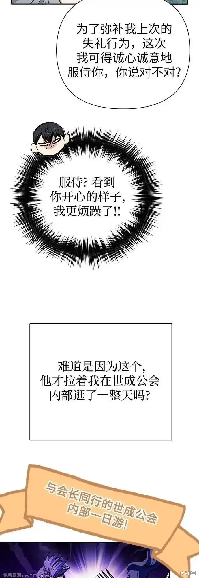 我培养的s级们,第139话,第51张