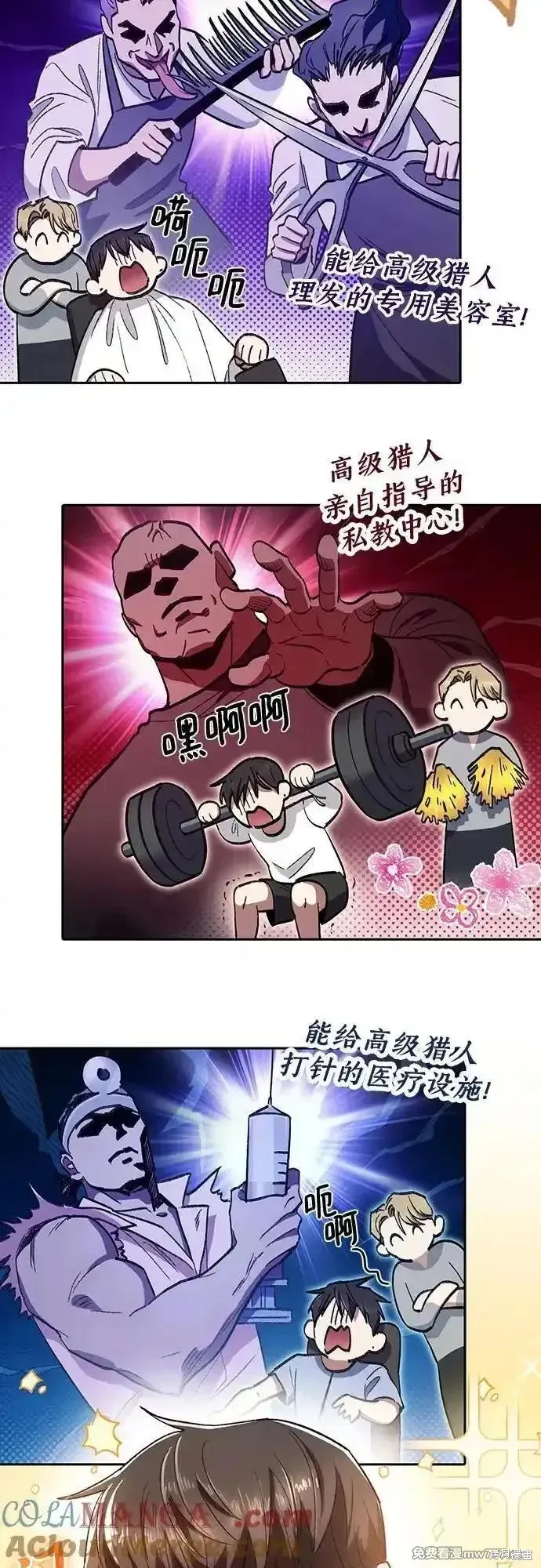 我培养的s级们,第139话,第52张