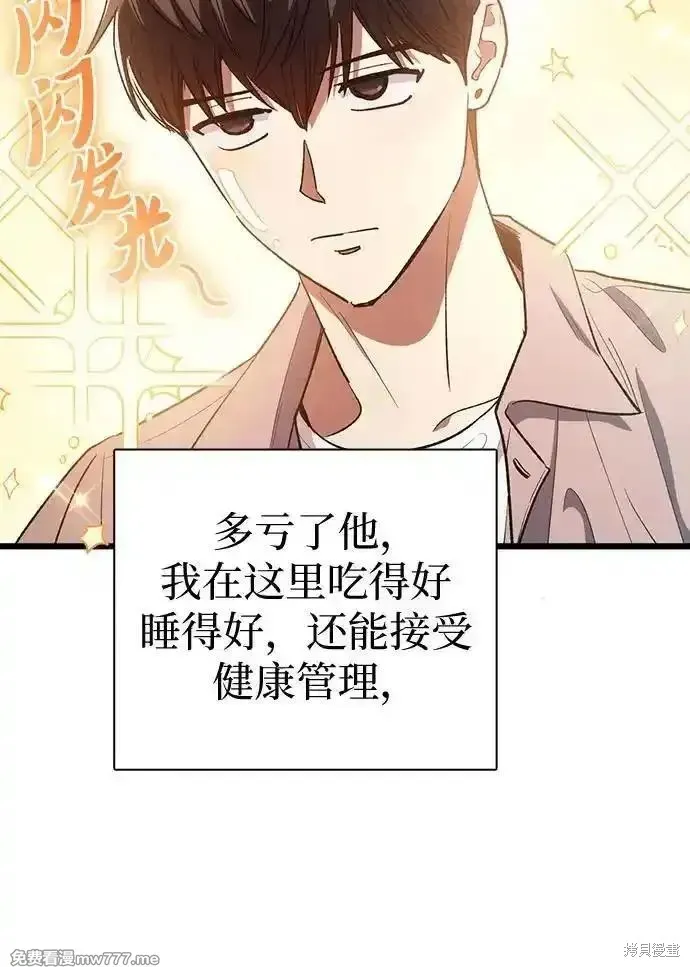 我培养的s级们,第139话,第53张