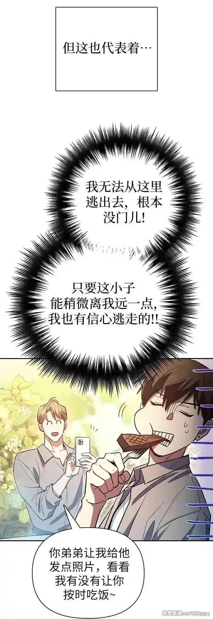 我培养的s级们,第139话,第54张