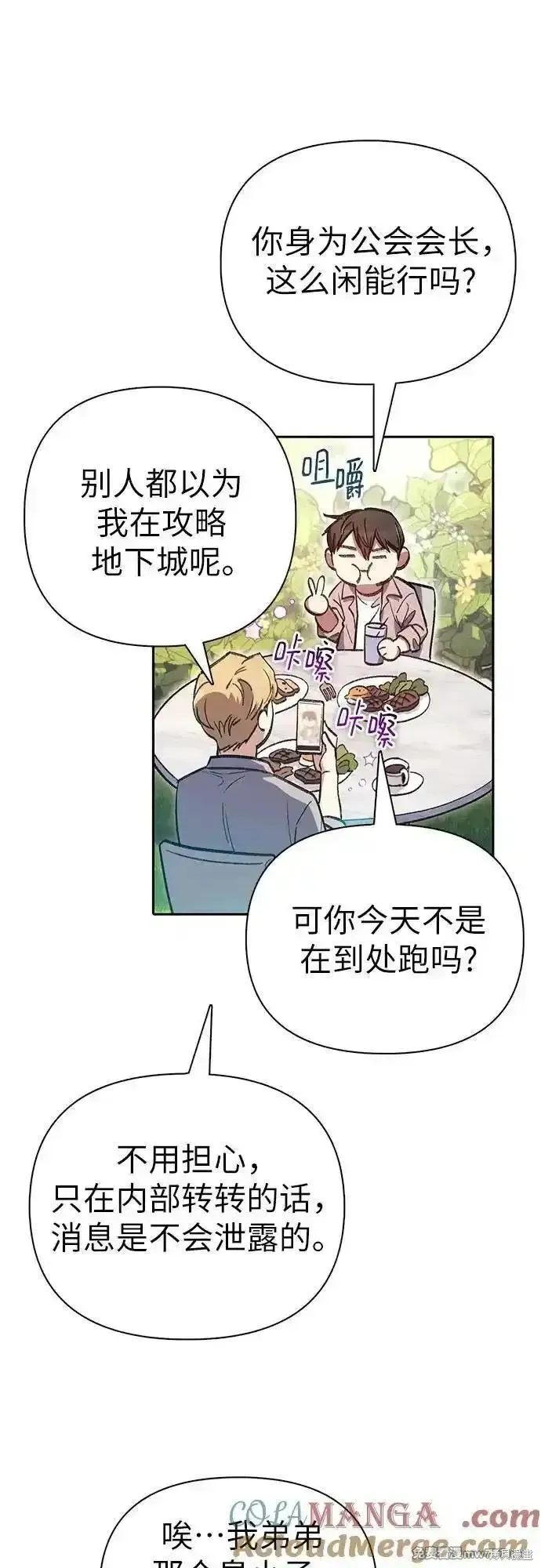 我培养的s级们,第139话,第55张