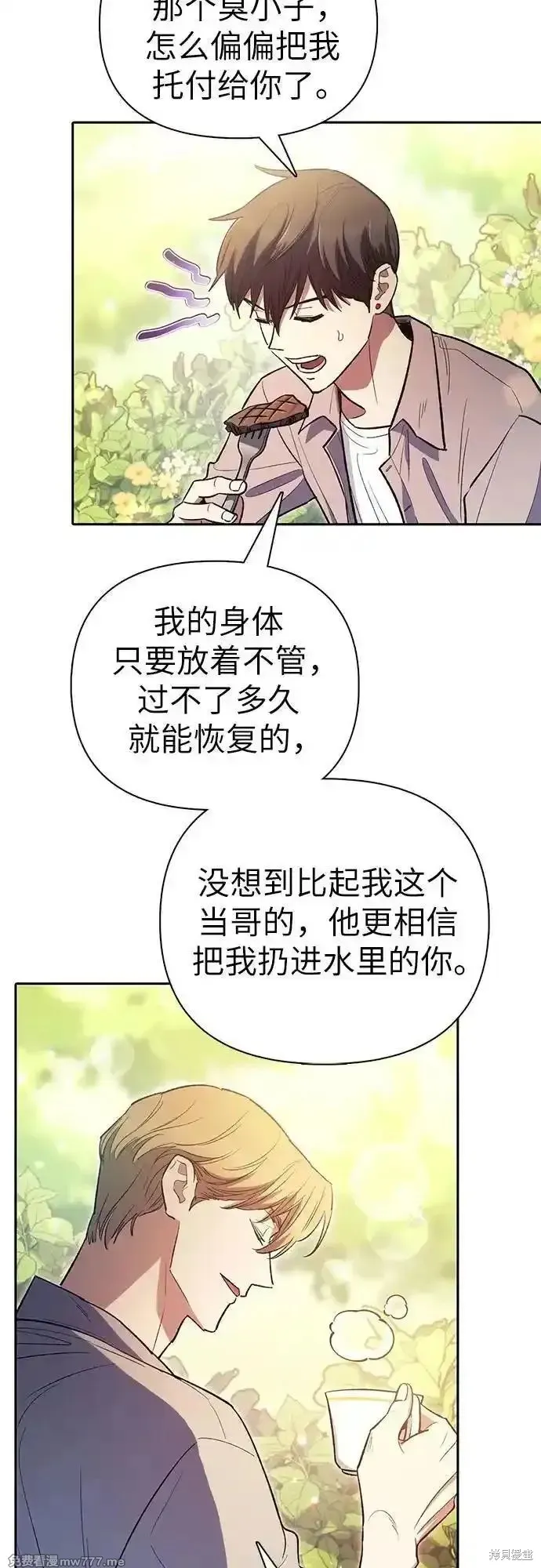 我培养的s级们,第139话,第56张