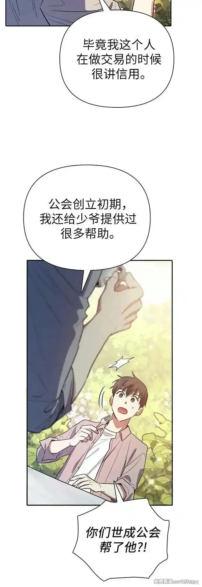 我培养的s级们,第139话,第57张