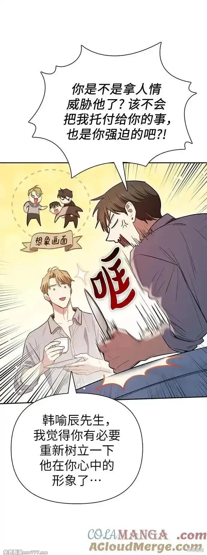 我培养的s级们,第139话,第58张