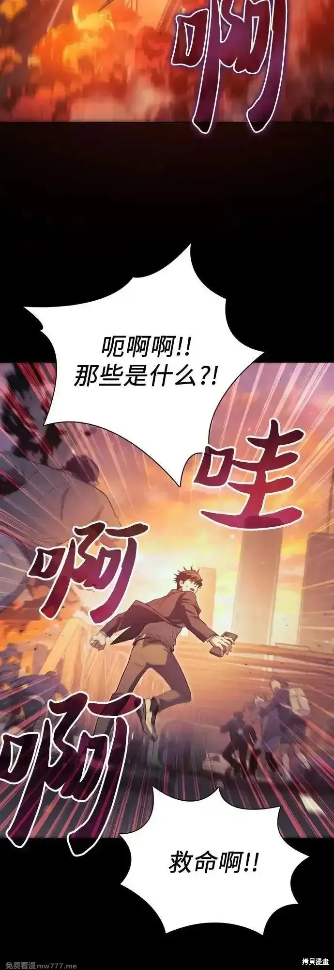 我培养的s级们,第139话,第6张