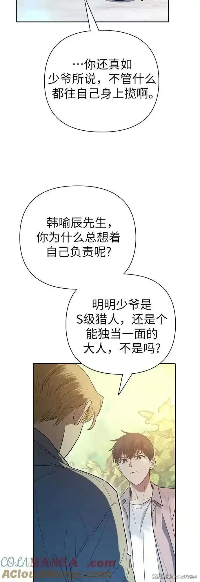 我培养的s级们,第139话,第61张