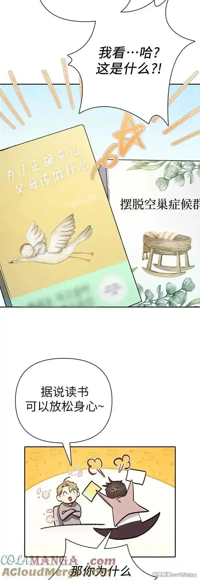 我培养的s级们,第139话,第67张