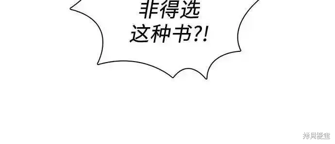 我培养的s级们,第139话,第68张