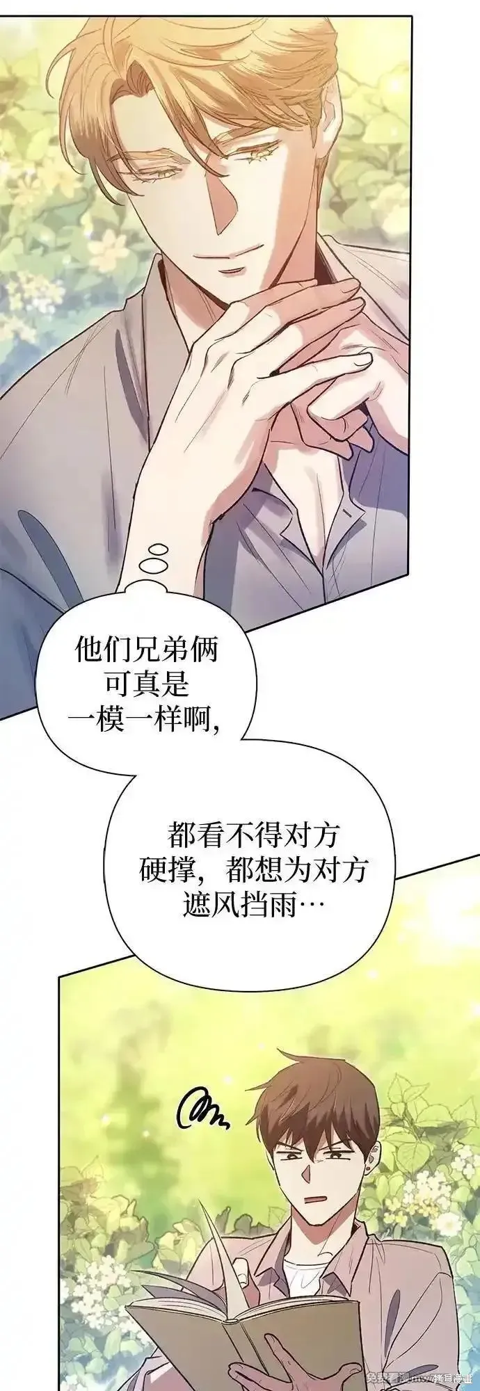 我培养的s级们,第139话,第69张