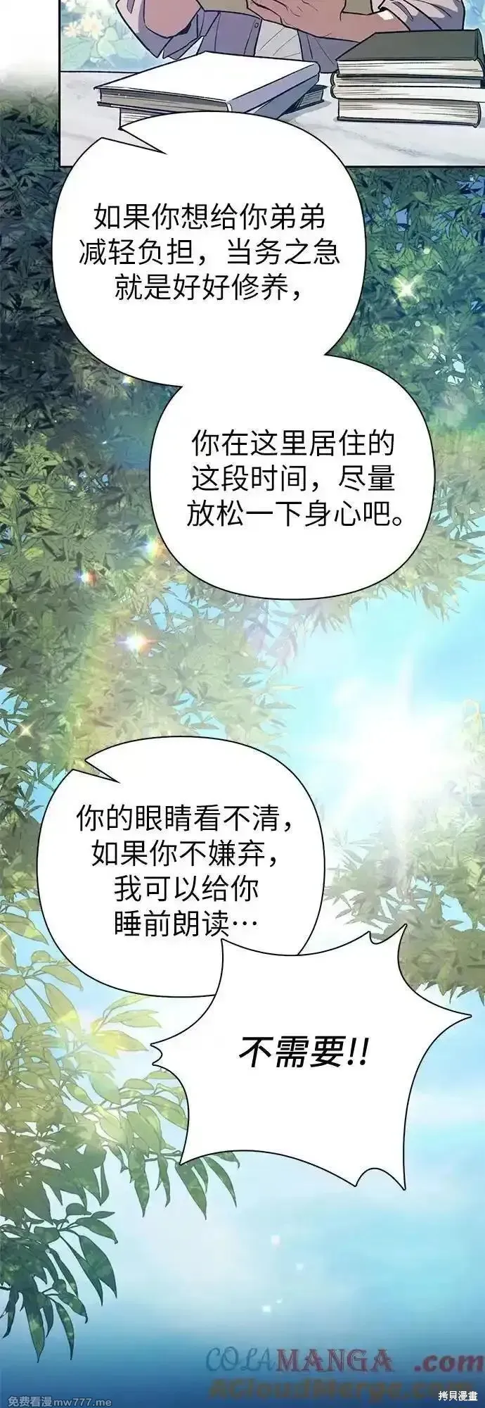我培养的s级们,第139话,第70张