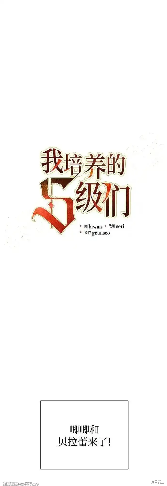 我培养的s级们,第140话,第2张