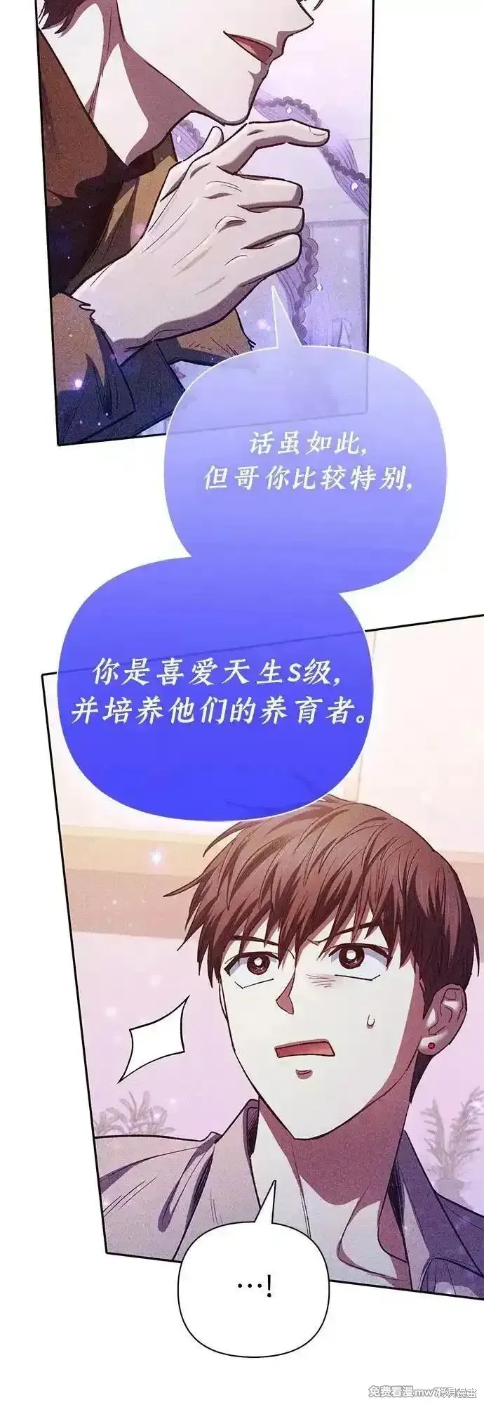 我培养的s级们,第140话,第24张