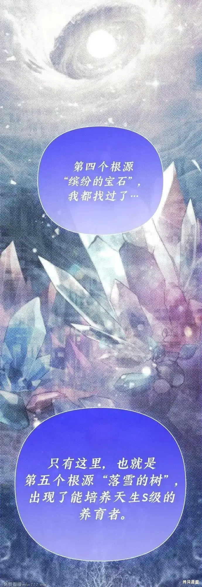 我培养的s级们,第140话,第29张
