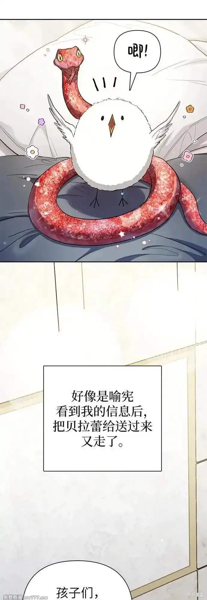 我培养的s级们,第140话,第3张