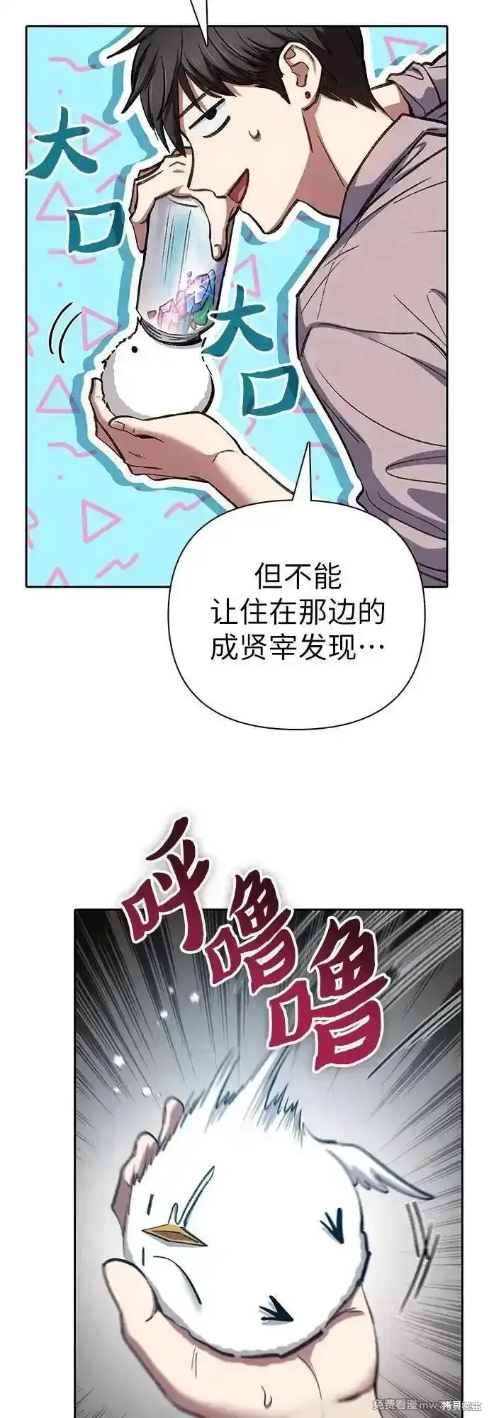 我培养的s级们,第140话,第5张