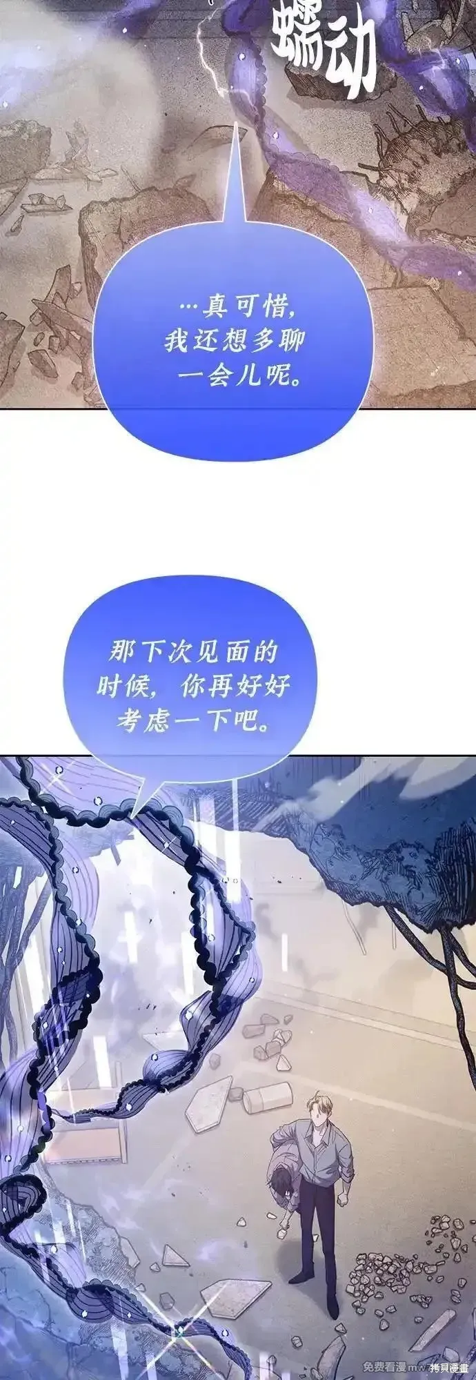 我培养的s级们,第140话,第59张