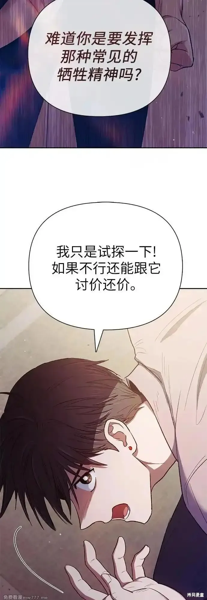 我培养的s级们,第140话,第65张