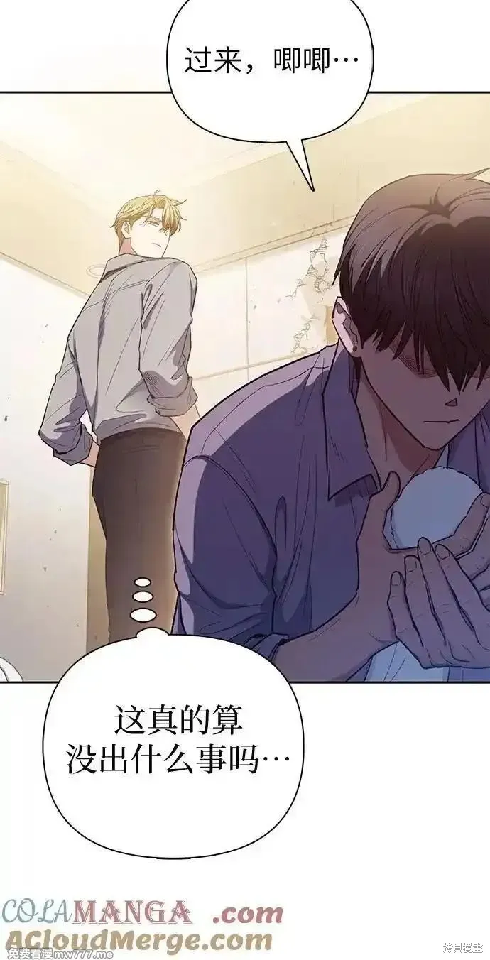 我培养的s级们,第140话,第67张