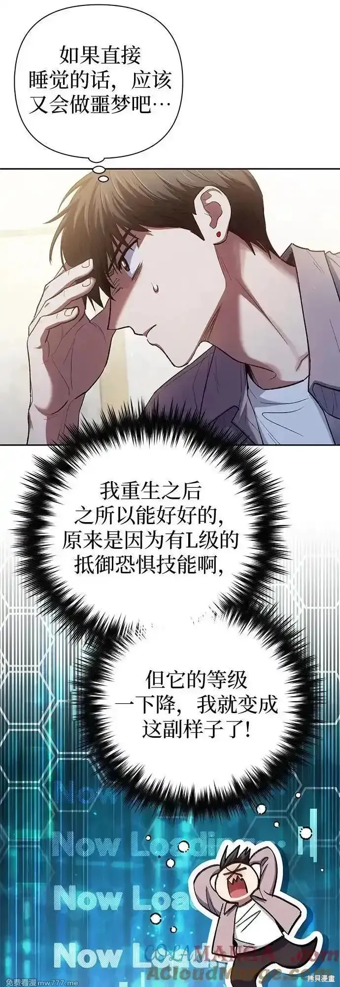 我培养的s级们,第140话,第7张