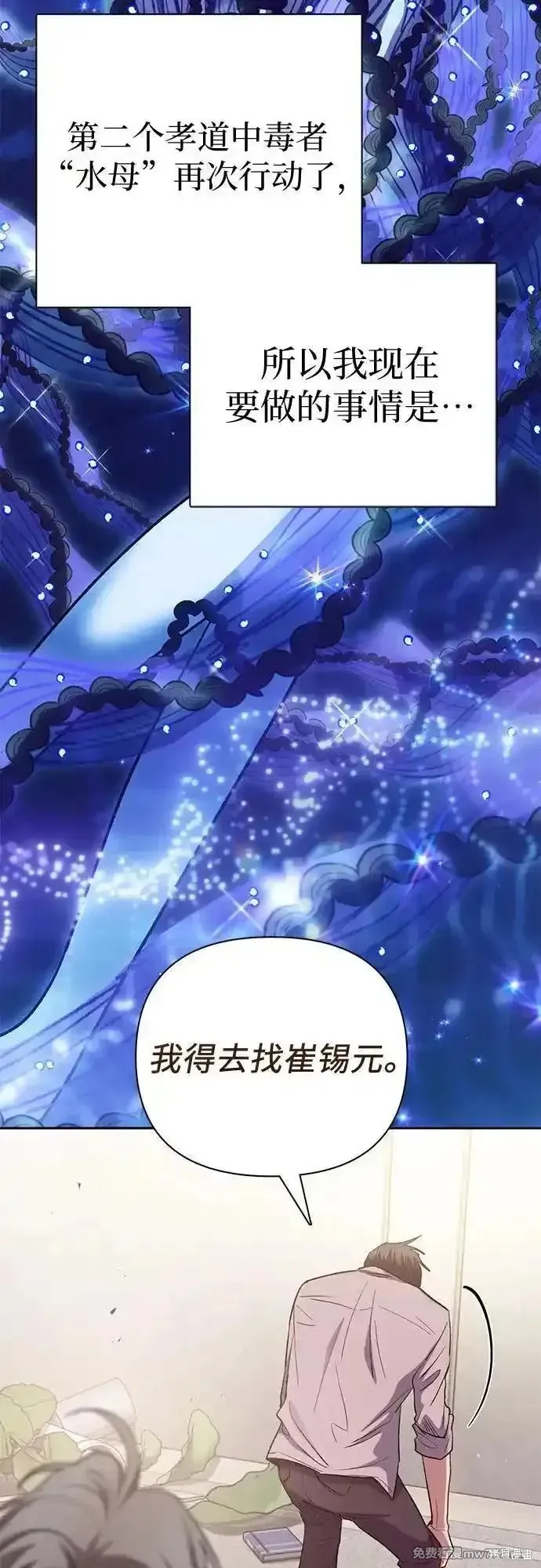 我培养的s级们,第140话,第71张