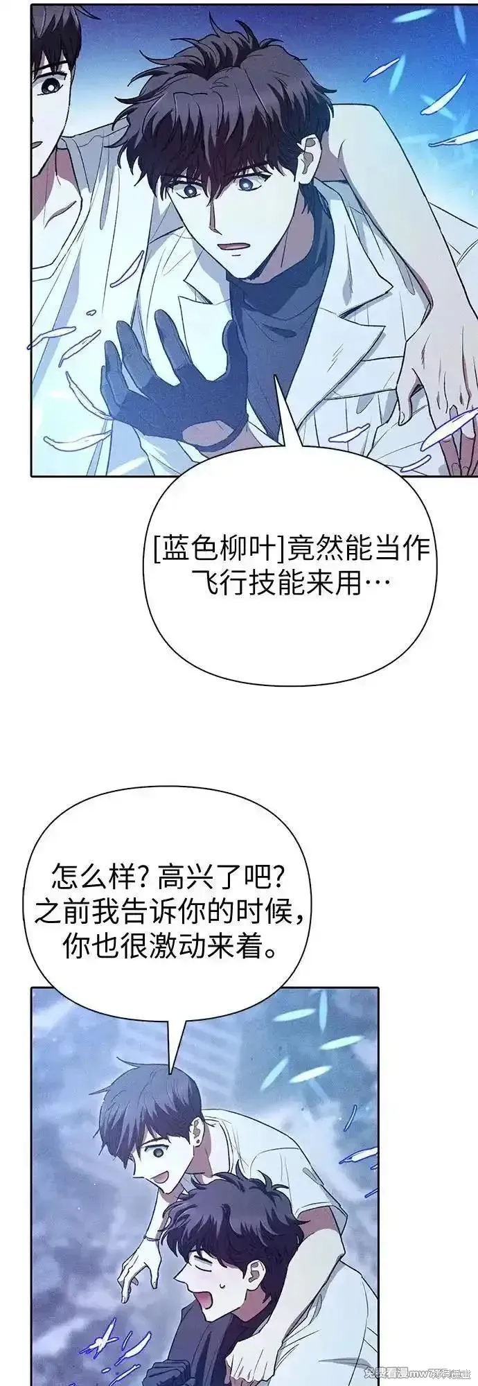 我培养的s级们,第147话,第15张