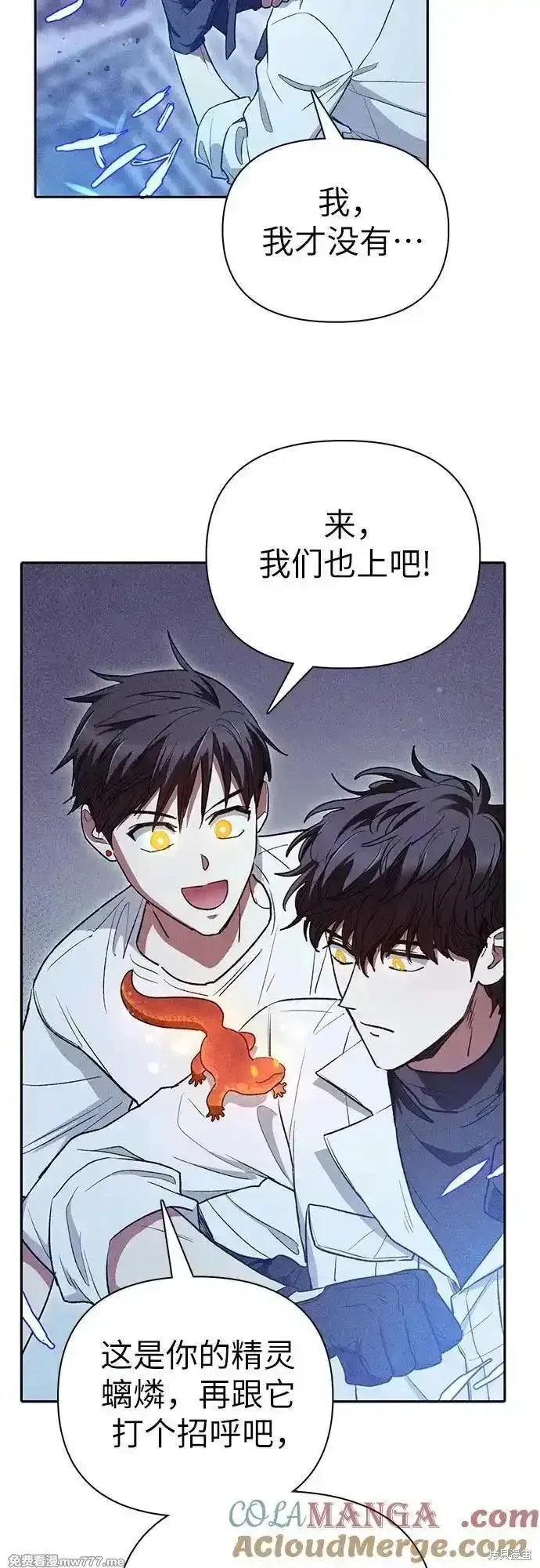 我培养的s级们,第147话,第16张