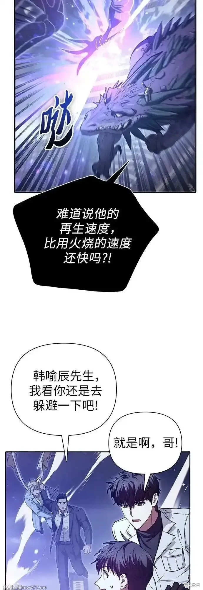 我培养的s级们,第147话,第38张