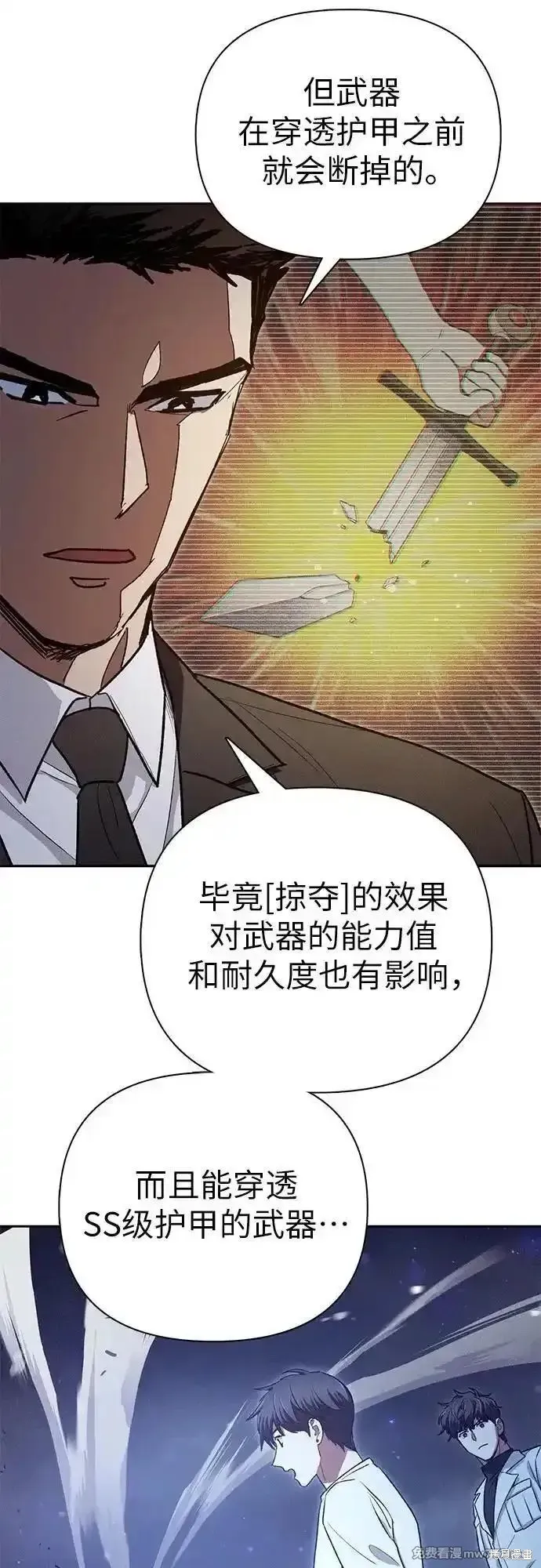 我培养的s级们,第147话,第42张