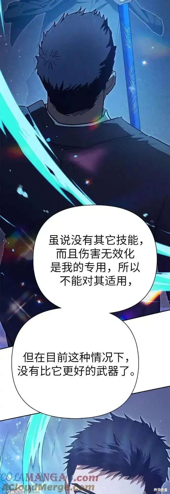 我培养的s级们,第147话,第46张