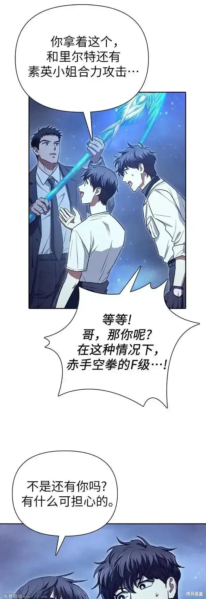 我培养的s级们,第147话,第48张