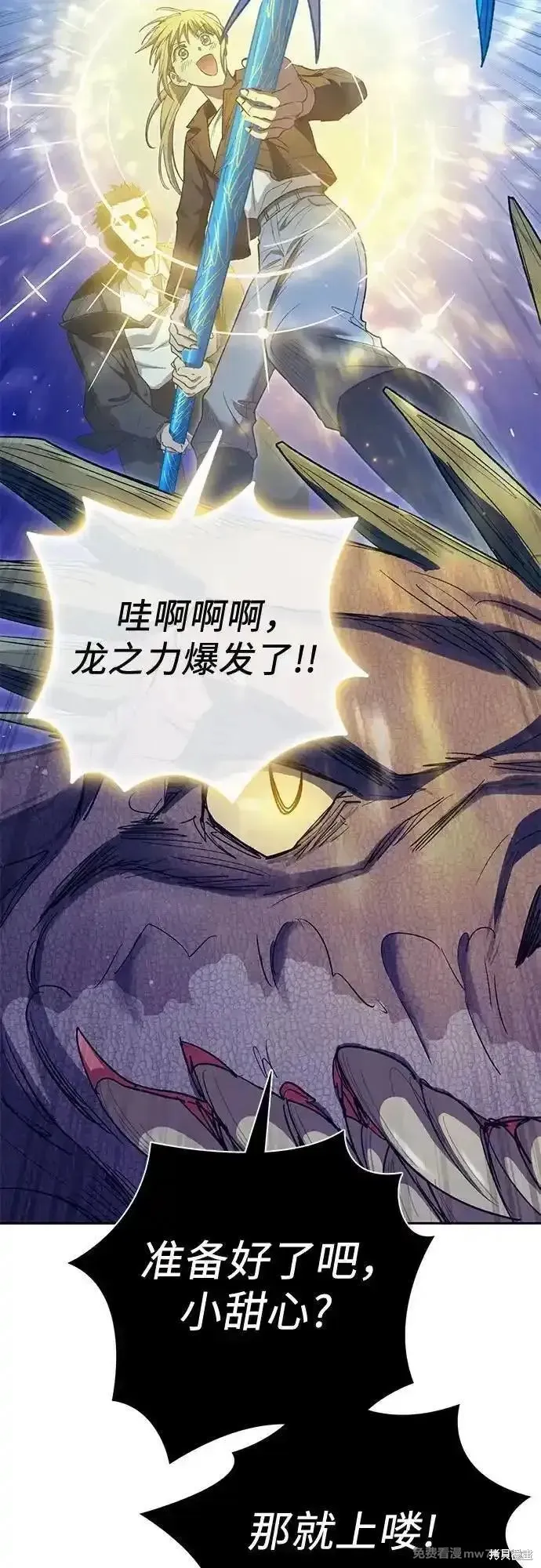我培养的s级们,第147话,第59张