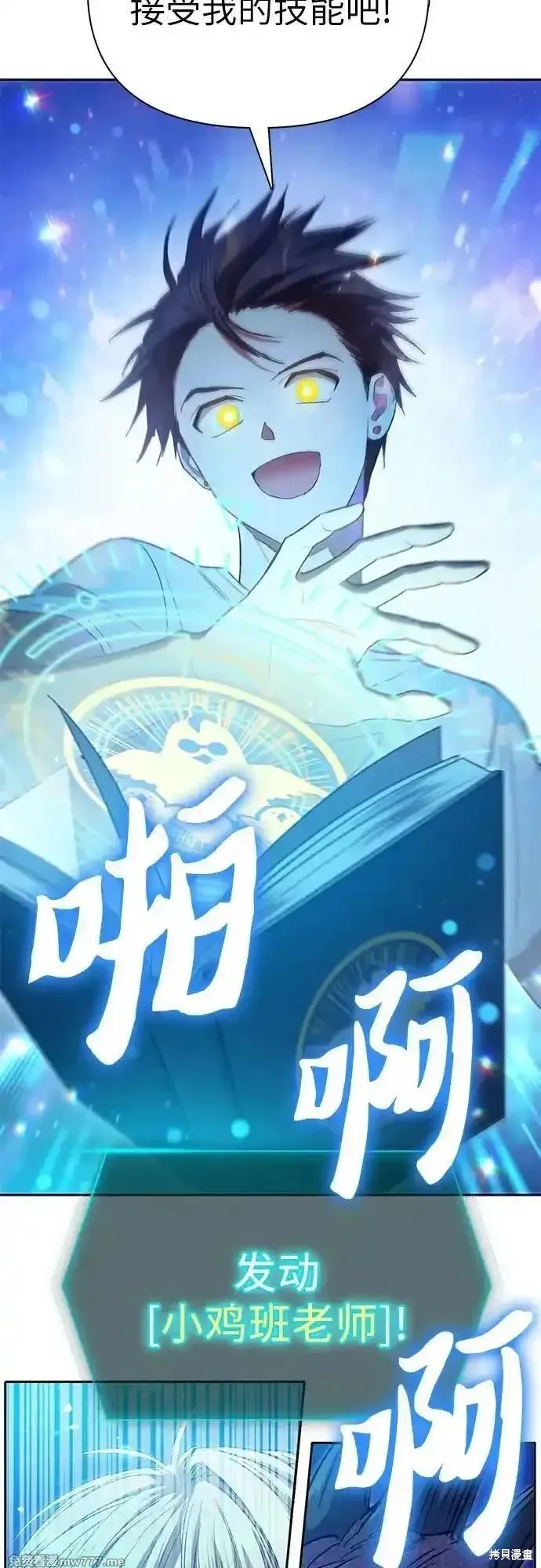 我培养的s级们,第147话,第6张