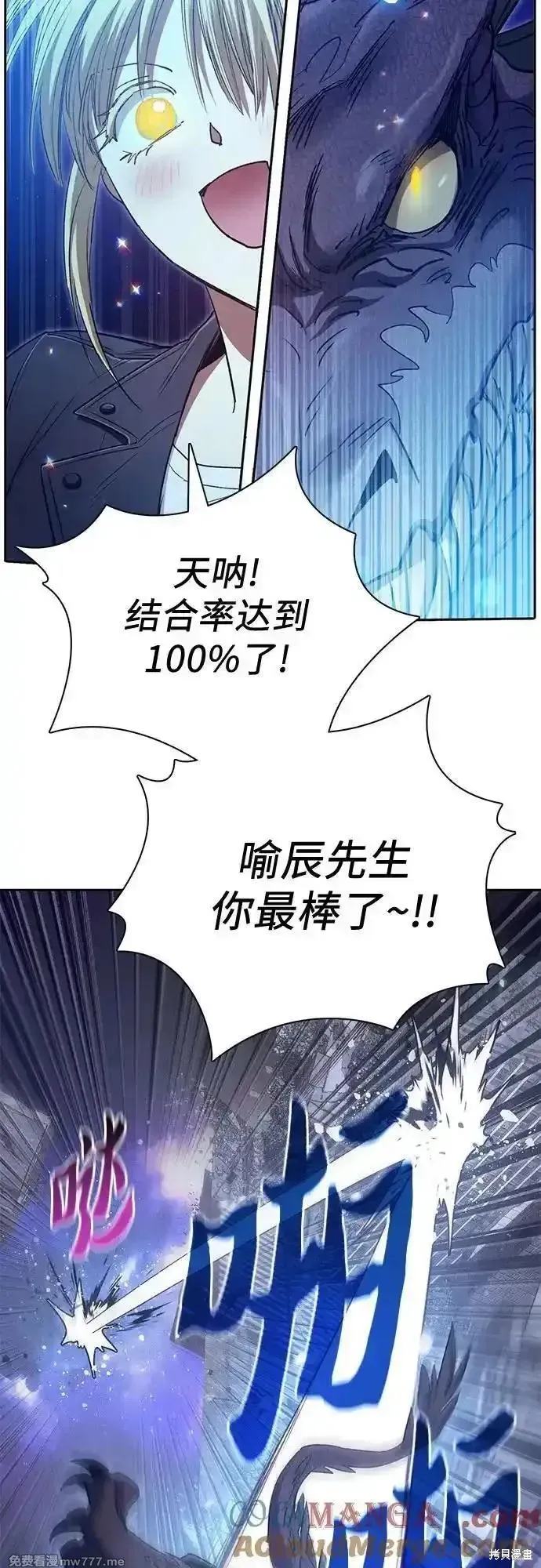 我培养的s级们,第147话,第7张