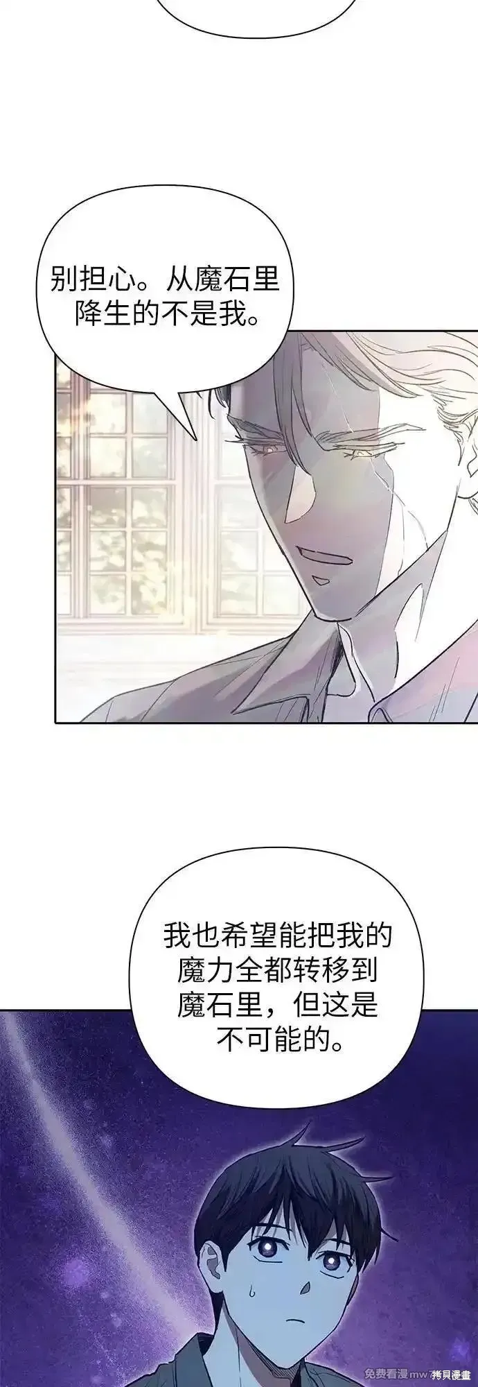 我培养的s级们,第135话,第11张